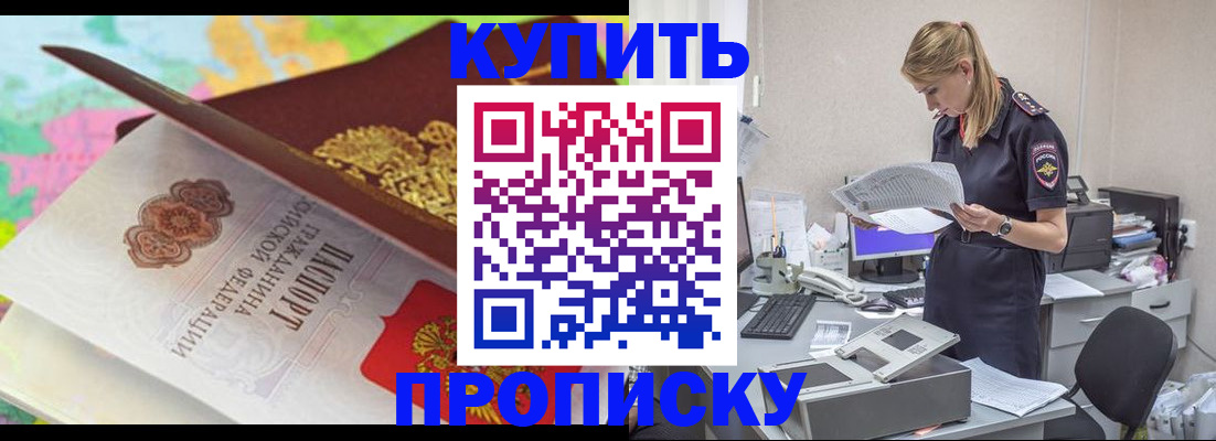 прописка в квартире в Исилькуле