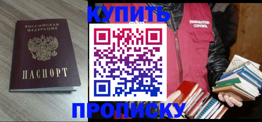 прописка регистрация в Исилькуле